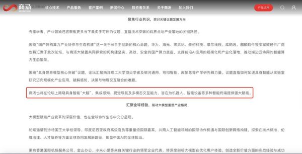 配资行业排名 具身智能不是 “虚火”！商汤科技被传核心团队已初步组建完毕，京东扫货式连投3家机器人企业，美团、阿里也没闲着